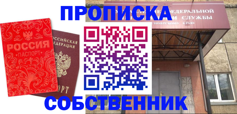 прописка от собственника в Вытегре