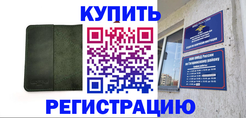 временная регистрация в квартире в Вытегре