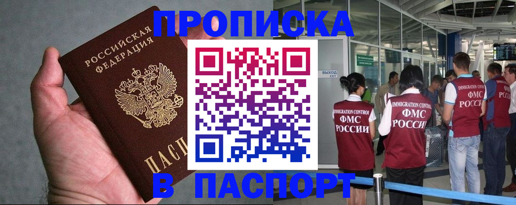 прописка в квартире в Вытегре